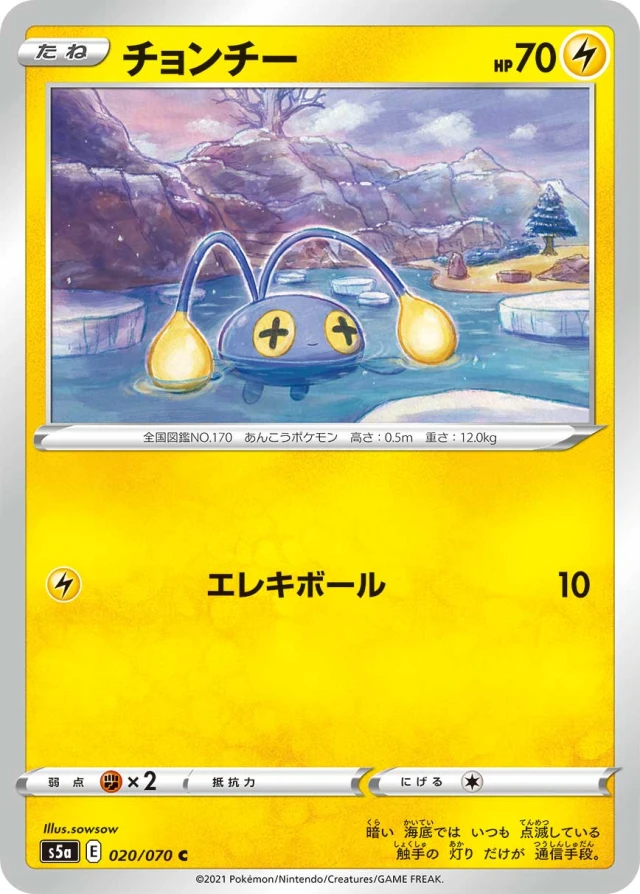 Chinchou #20 - Matchless Fighters S5A Pokemon Card Japanese