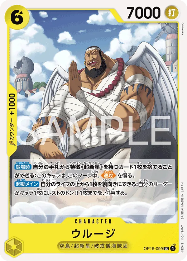 Urouge OP15-099 Uncommon - Adventure on Kami's Island One Piece Card Japanese