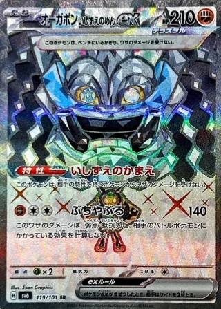 Cornerstone Mask Ogerpon Ex #119 - Mask of Change SV6 Pokemon Card Japanese
