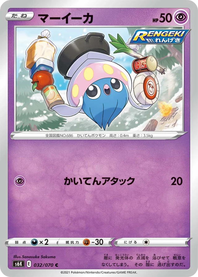 Inkay #32 - Jet-Black Poltergeist S6K Pokemon Card Japanese