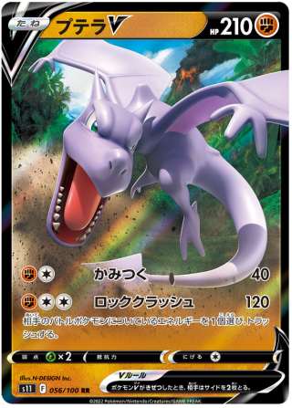 Aerodactyl V #56 - Lost Abyss S11 Pokemon Card Japanese