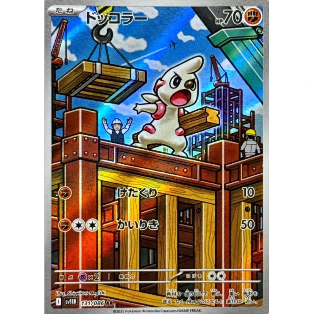 Timburr #131 - Black Bolt (SV11B) Japanese Pokemon Card