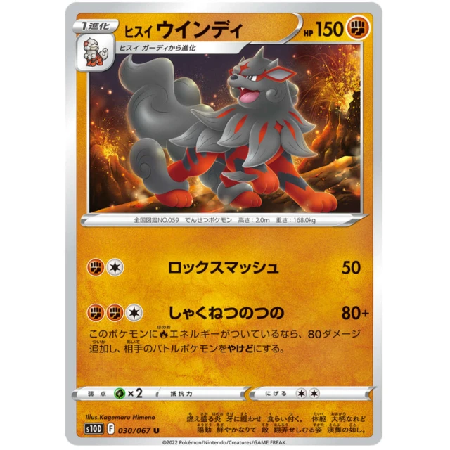 Hisuian Arcanine #30 - Time Gazer S10D Pokemon Card Japanese