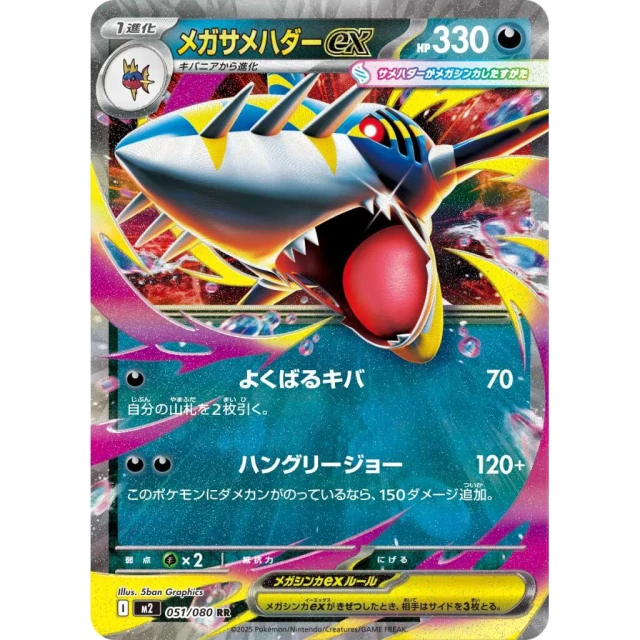 Mega Sharpedo ex #51 - Inferno X M2 Pokemon Card Japanese