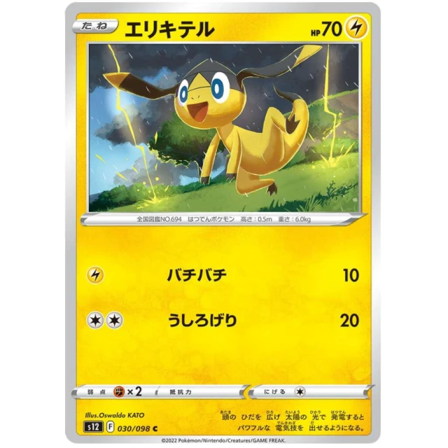 Helioptile #30 - Paradigm Trigger S12 Pokemon Card Japanese
