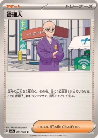 Caretaker #61 - Crimson Haze SV5A Pokemon Card Japanese