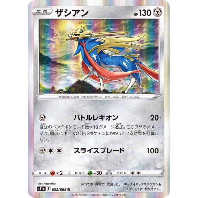 Zacian #52 - Incandescent Arcana S11A Pokemon Card Japanese