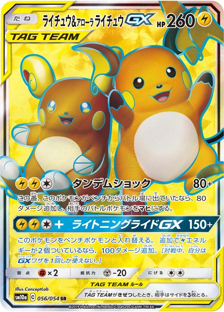 Raichu & Alolan Raichu #056 - GG End (SM10A) Japanese Pokemon Card