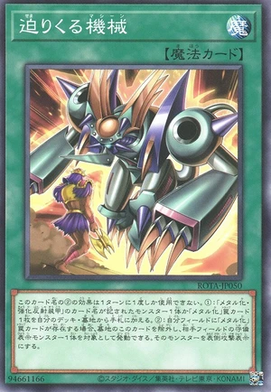 Incoming Machine! ROTA-JP050 - Rage of the Abyss Yu-Gi-Oh Card Japanese