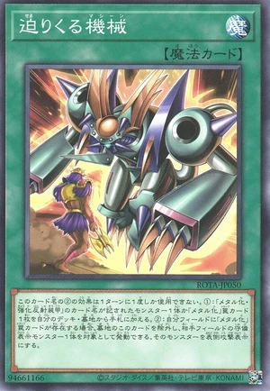 Incoming Machine! ROTA-JP050 - Rage of the Abyss Yu-Gi-Oh Card Japanese