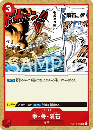 Meteor Fist OP13-020 Uncommon - Carrying on His Will One Piece Card Japanese