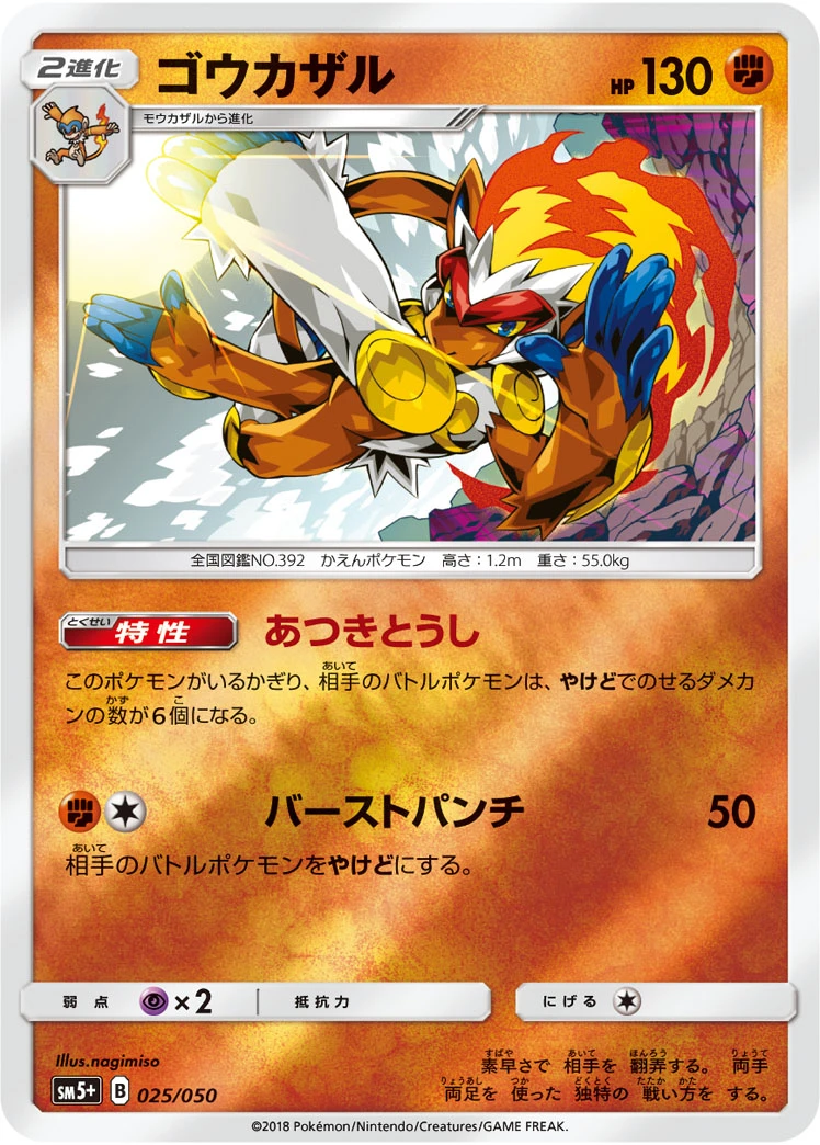Infernape #025 - Ultra Force (SM5+) Japanese Pokemon Card