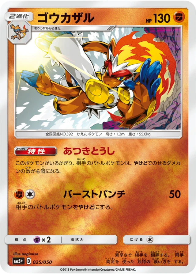 Infernape #25 - Ultra Force SM5+ Pokemon Card Japanese