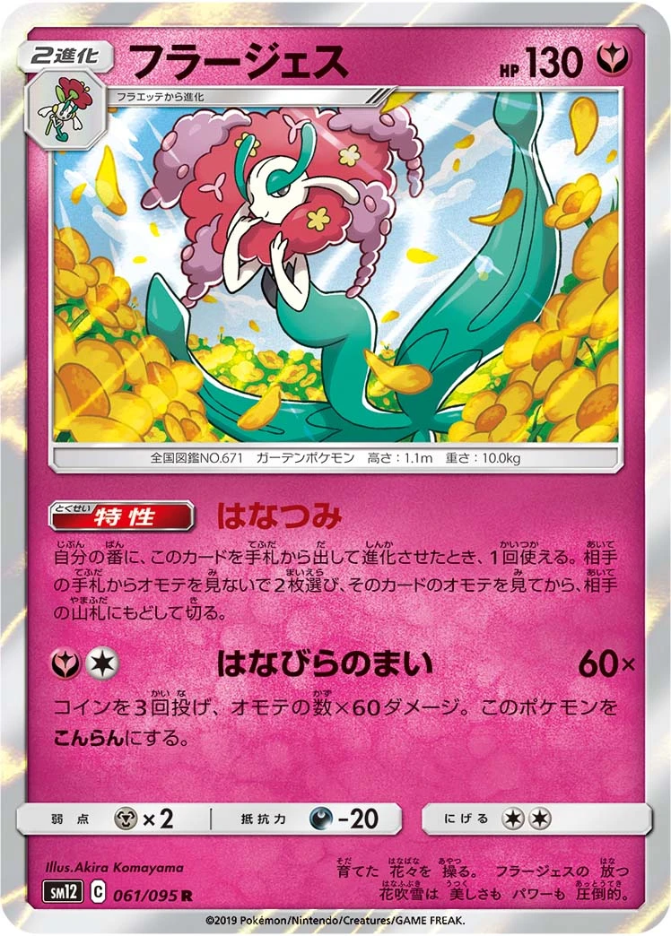 Florges #61 - Alter Genesis SM12 Pokemon Card Japanese