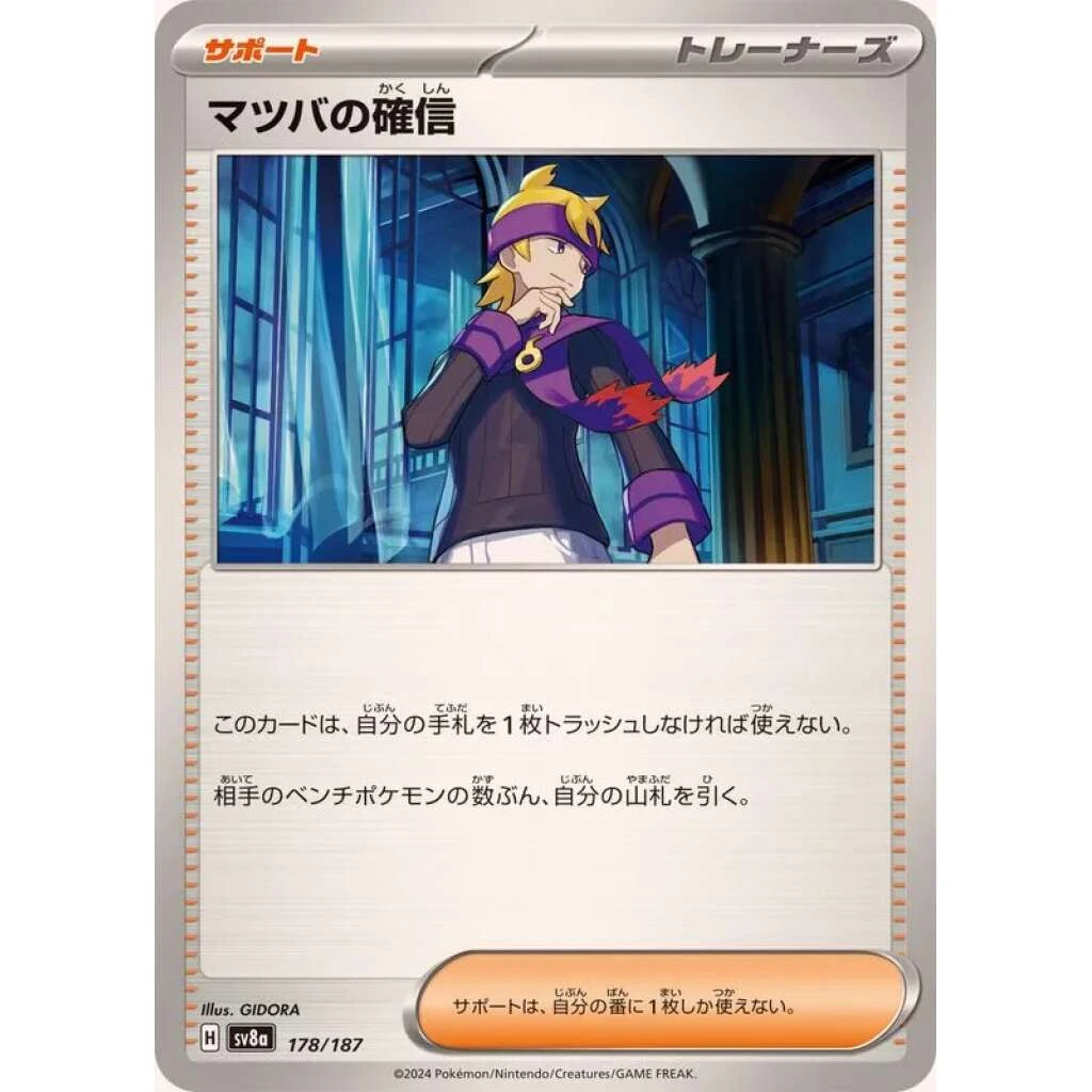 Morty's Conviction #178 - Terastal Festival ex (SV8A) Japanese Pokemon Card