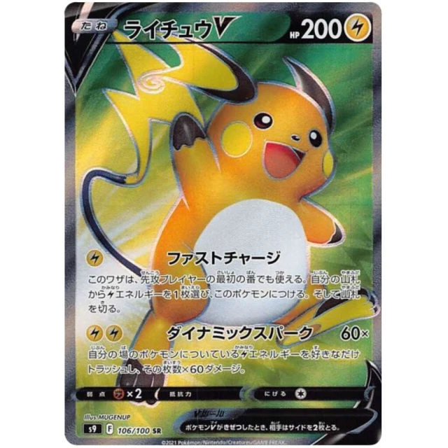 Raichu V #106 - Star Birth S9 Pokemon Card Japanese