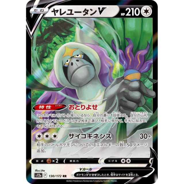 Oranguru V #130 - VSTAR Universe S12A Pokemon Card Japanese