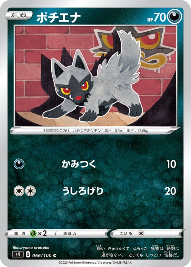 Poochyena #66 - Amazing Volt Tackle S4 Pokemon Card Japanese