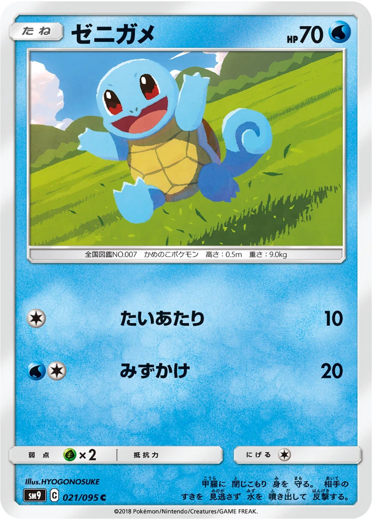 Squirtle #021 - Tag Bolt (SM9) Japanese Pokemon Card