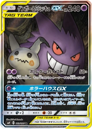 Gengar & Mimikyu