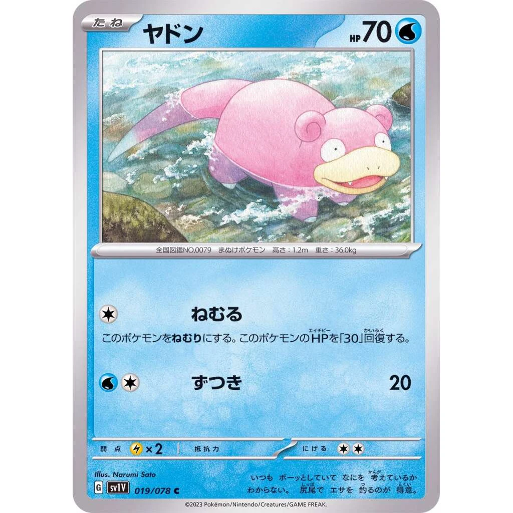 Slowpoke #019 - Violet ex (SV1V) Japanese Pokemon Card