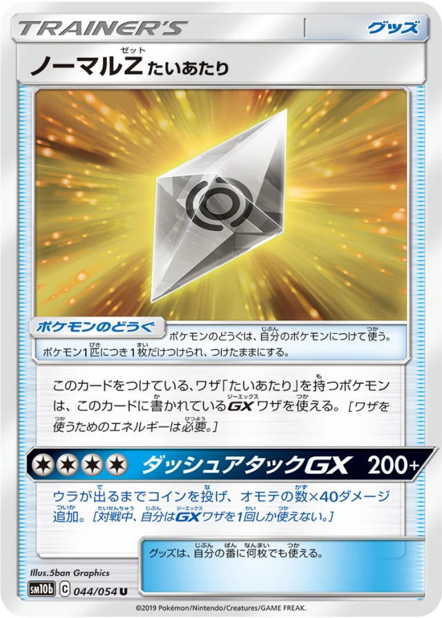 Normalium Z: Tackle #44 - Sky Legend SM10B Pokemon Card Japanese