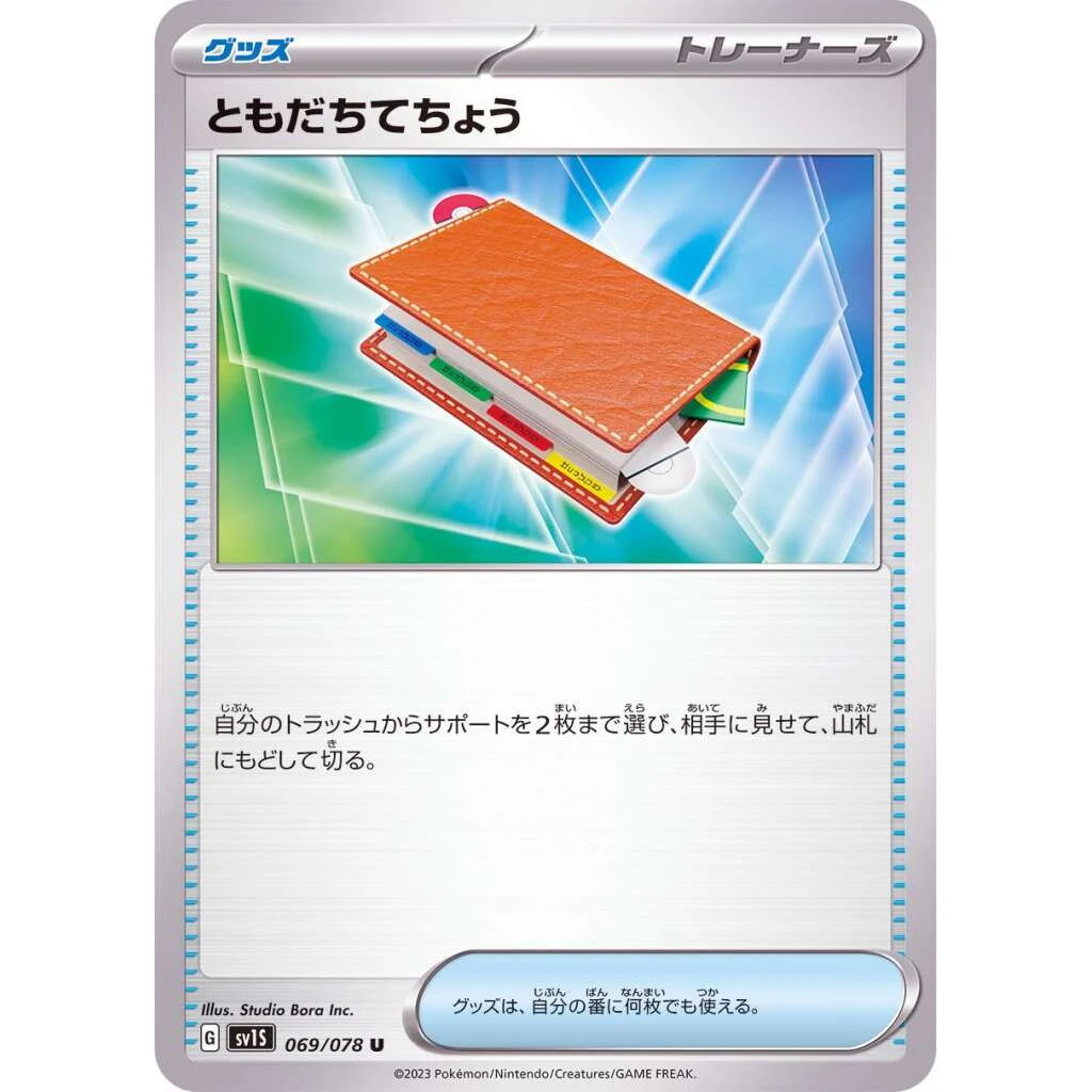 Pal Pad #069 - Scarlet ex (SV1S) Japanese Pokemon Card