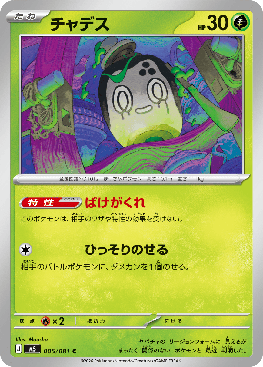 Abyss Eye M5 Pokemon card #005 C