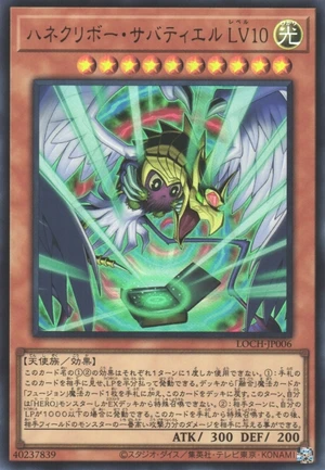 Winged Kuriboh Sabatiel LV10 LOCH-JP006 - Limit Over Collection The Heroes Yu-Gi-Oh Card Japanese