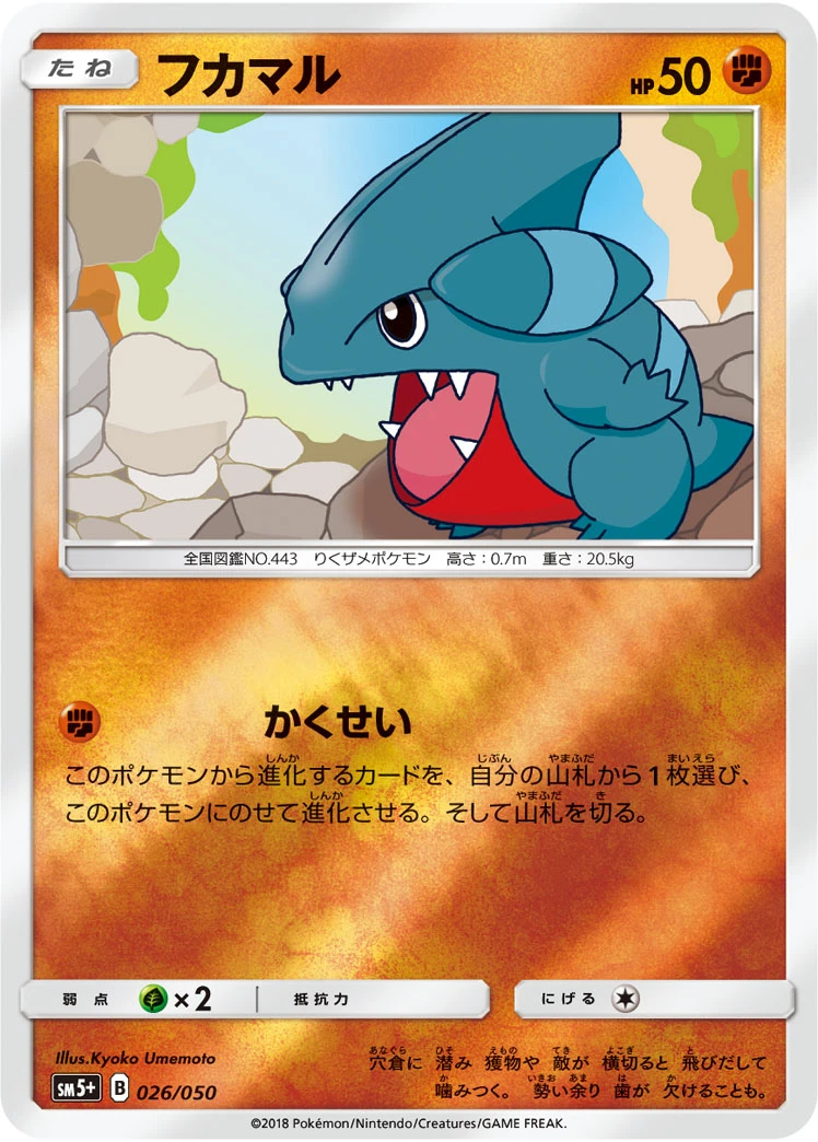 Gible #026 - Ultra Force (SM5+) Japanese Pokemon Card