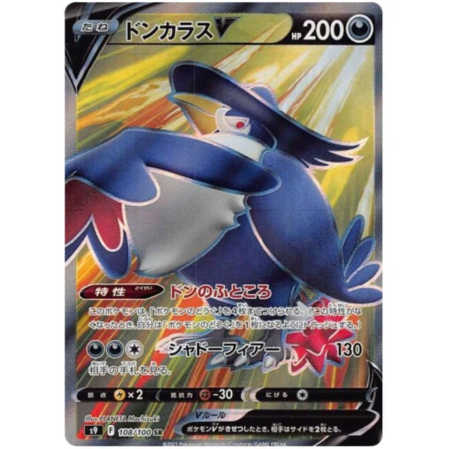 Honchkrow V #108 - Star Birth S9 Pokemon Card Japanese