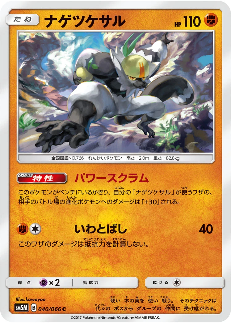 Bronzor #040 - Ultra Moon (SM5M) Japanese Pokemon Card