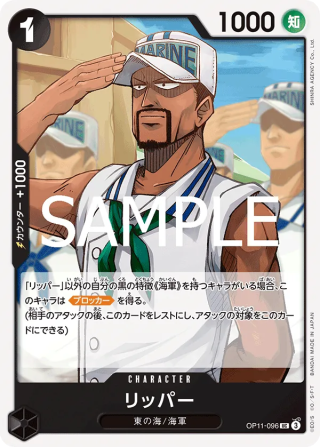 Ripper OP11-096 Uncommon - Fist of Divine Speed One Piece Card Japanese