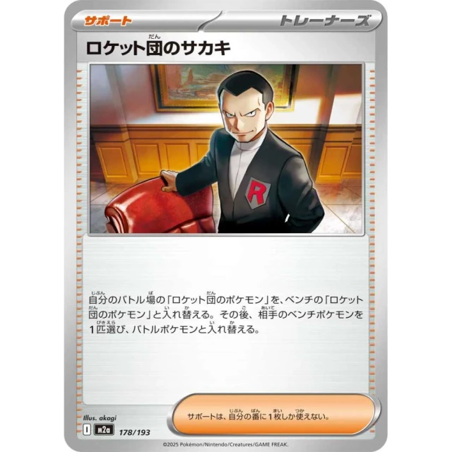 Team Rocket's Giovanni #178 - Mega Dream ex M2A Pokemon Card Japanese
