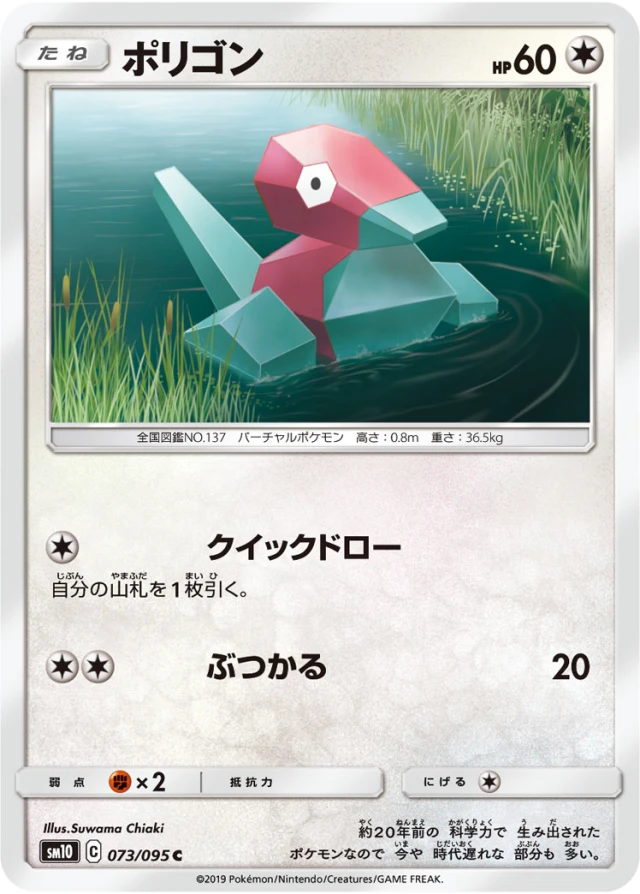 Porygon #73 - Double Blaze SM10 Pokemon Card Japanese