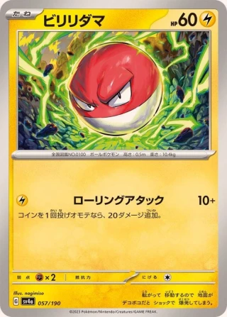 Voltorb #57 - Shiny Treasure ex SV4A Pokemon Card Japanese