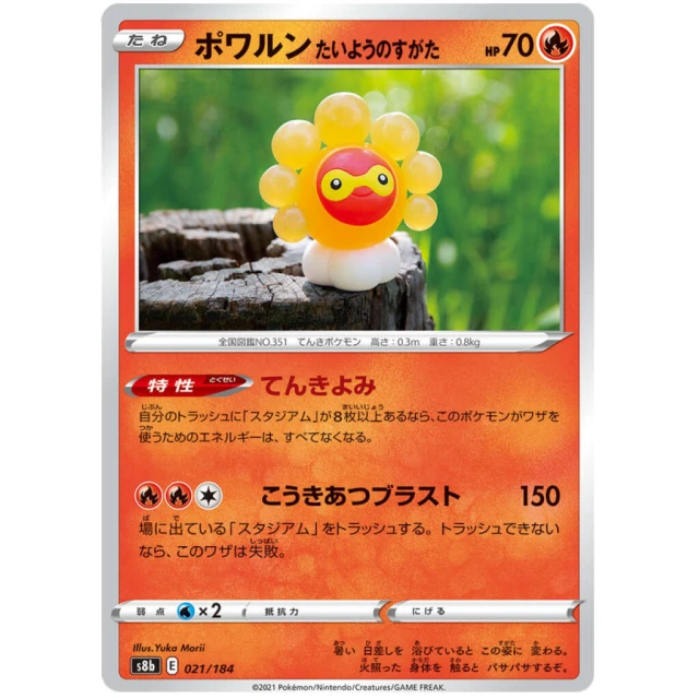Castform Sunny Form #21 - VMAX Climax S8B Pokemon Card Japanese
