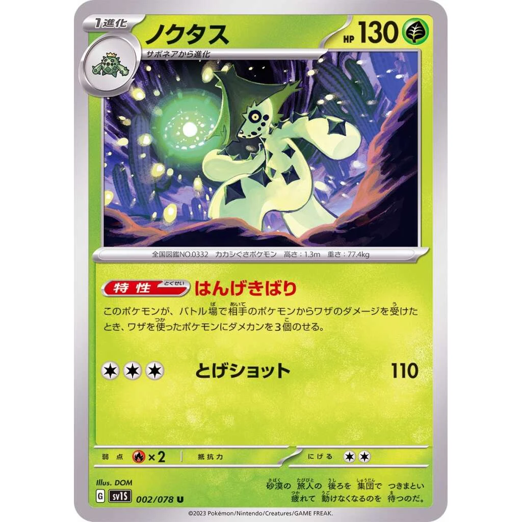Cacturne #002 - Scarlet ex (SV1S) Japanese Pokemon Card