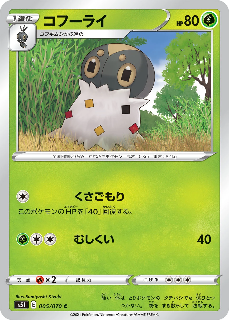 Spewpa #005 - Rapid Strike Master (S5L) Japanese Pokemon Card