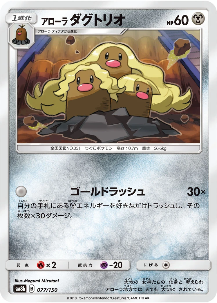 Alolan Dugtrio #077 - GX Ultra Shiny (SM8B) Japanese Pokemon Card