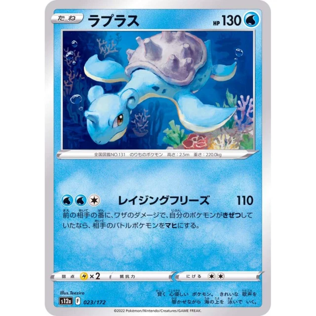 Lapras #23 - VSTAR Universe S12A Pokemon Card Japanese