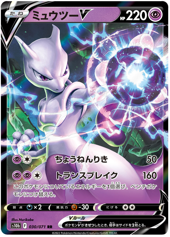 Mewtwo V #030 - Pokemon GO (S10B) Japanese Pokemon Card