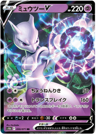 Mewtwo V #30 - Pokemon GO S10B Pokemon Card Japanese