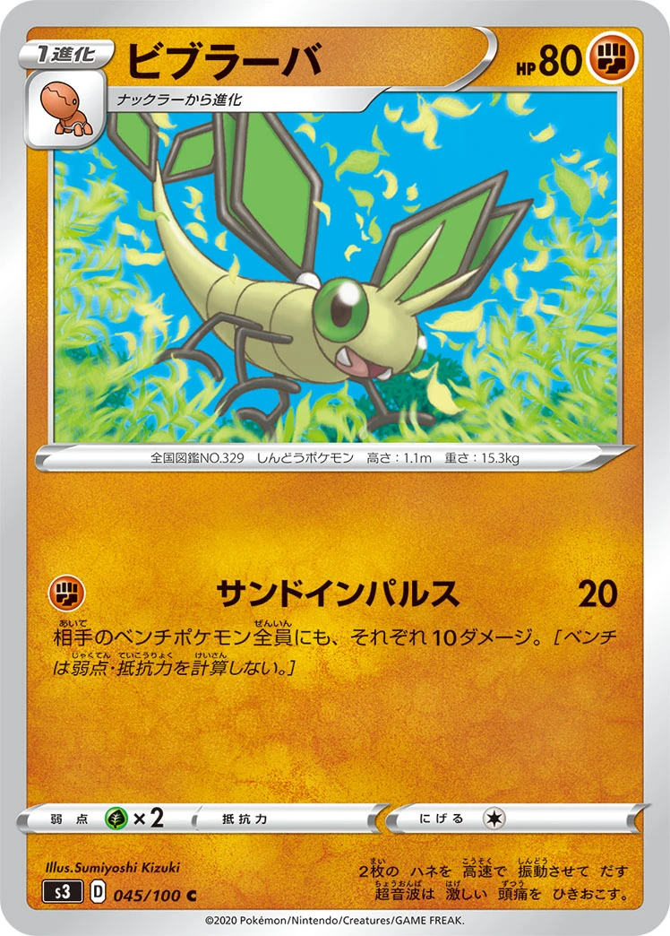 Vibrava #045 - Infinity Zone (S3) Japanese Pokemon Card