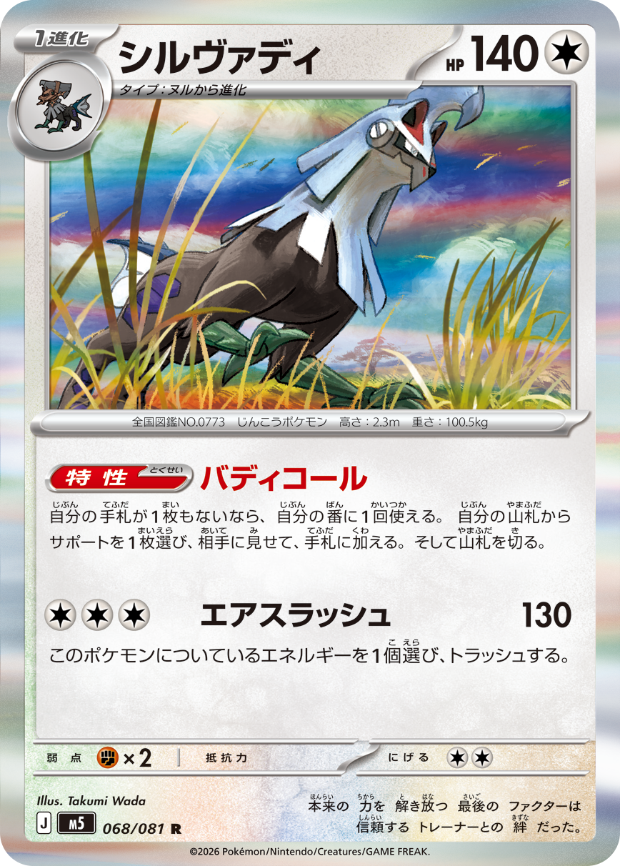 Abyss Eye M5 Pokemon card #068 R