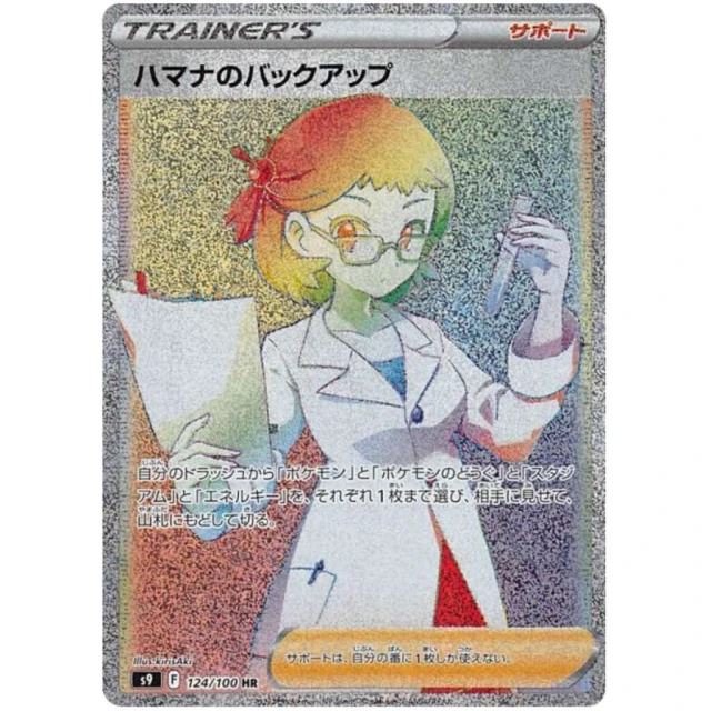 Roseanne's Backup #124 - Star Birth S9 Pokemon Card Japanese