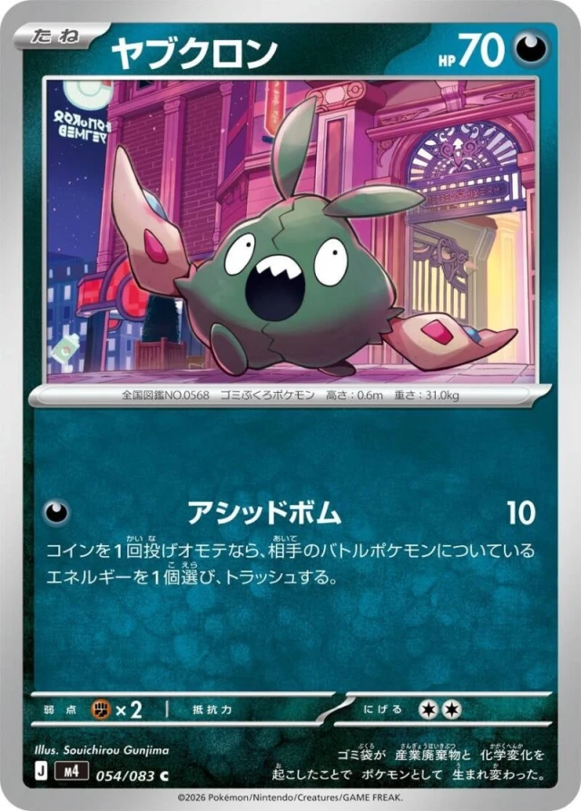 Trubbish #54 - Ninja Spinner M4 Pokemon Card Japanese