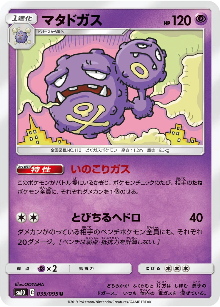 Weezing #035 - Double Blaze (SM10) Japanese Pokemon Card