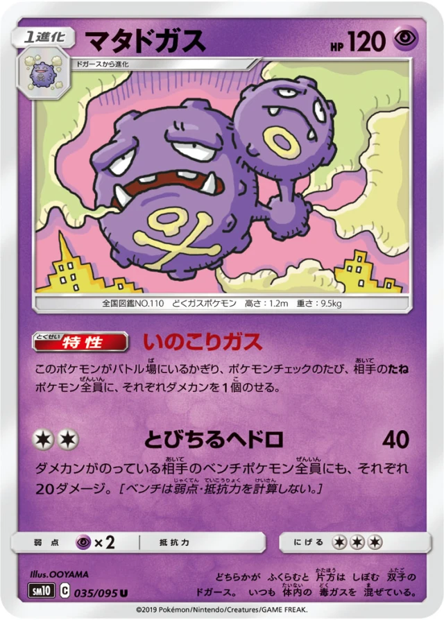 Weezing #35 - Double Blaze SM10 Pokemon Card Japanese