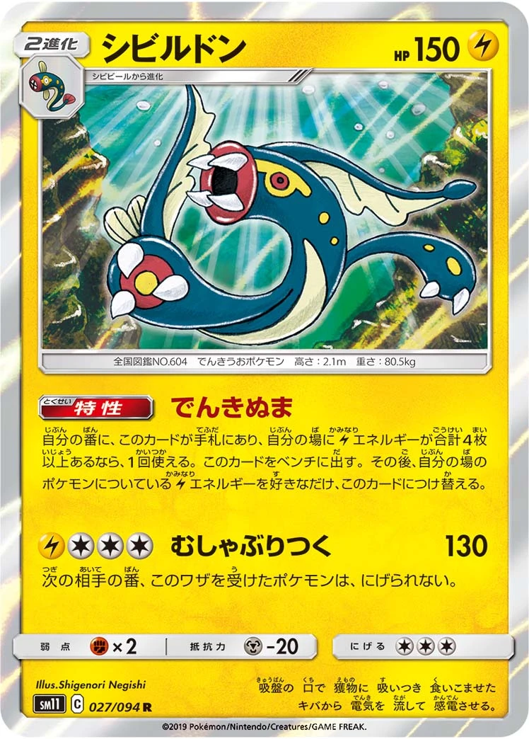 Eelektross #027 - Miracle Twin (SM11) Japanese Pokemon Card